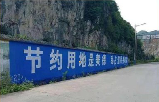 嵩明墙体广告制作中那些醒目的标语。