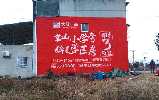 嵩明墙体彩绘宣传效果如何?