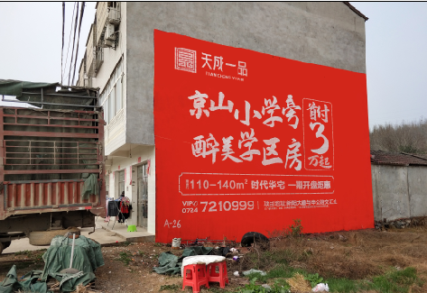 嵩明户外墙体广告的独特宣传魅力